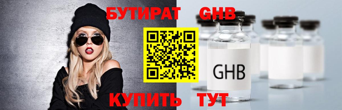 Бутират Butirat Елец
