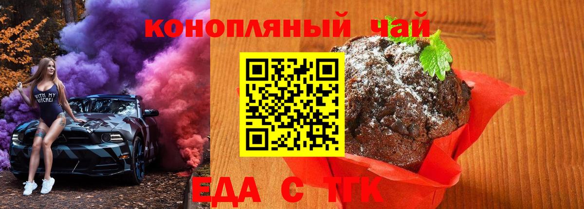 Печенье с ТГК конопля Елец