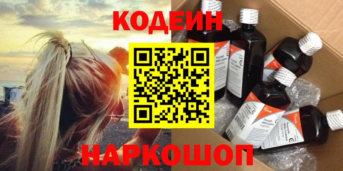 Кодеин Purple Drank Елец