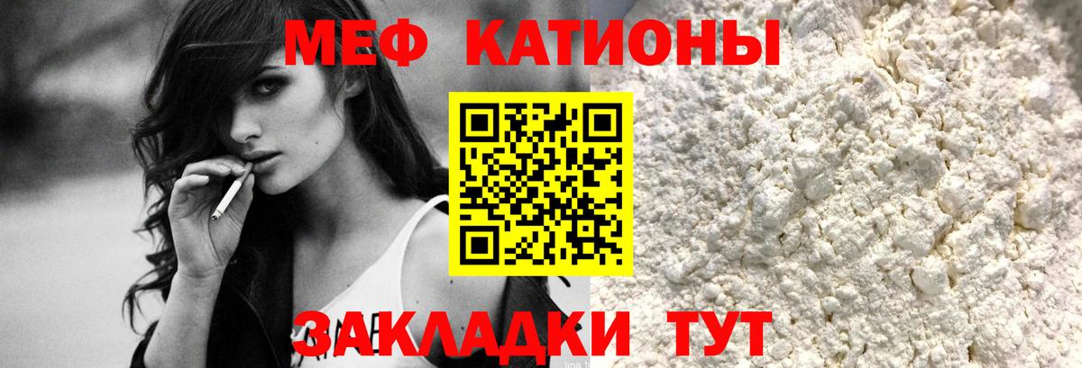 Меф мяу мяу мука Елец